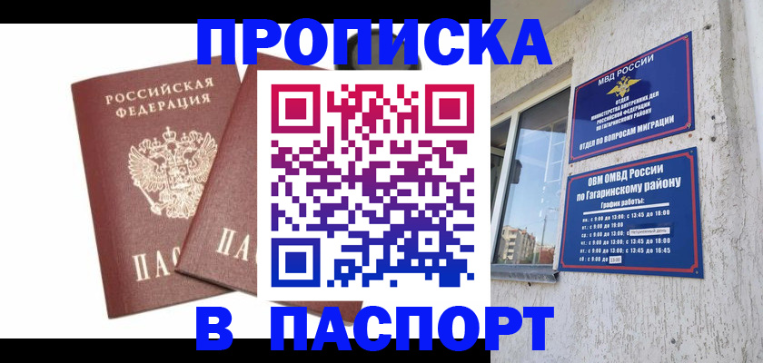 купить прописку в Качканаре